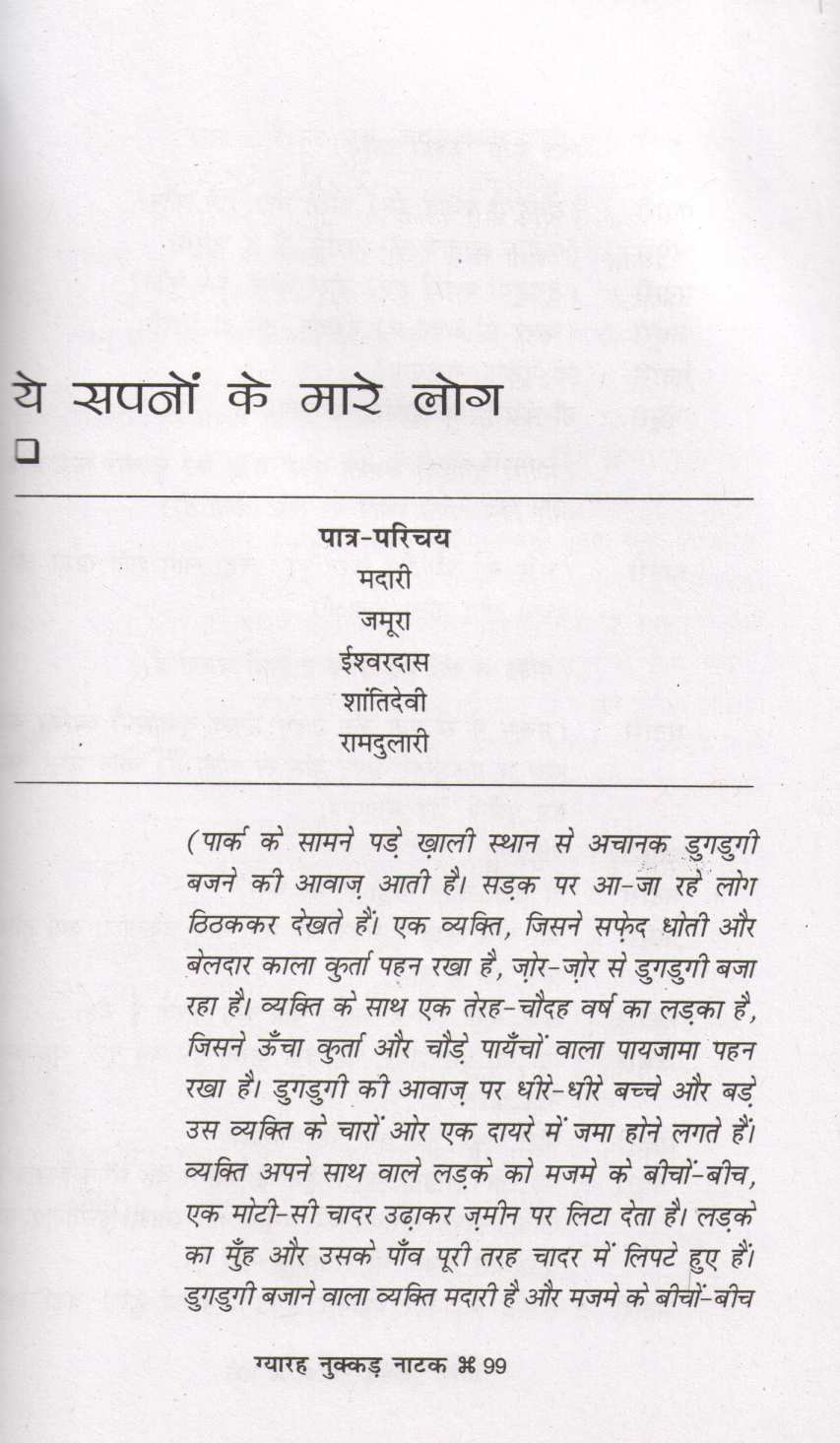 Gyarah Nukkad Natak ( ग्यारह नुक्कड़ नाटक by Dr. Girirajsharan Agarwal ( डॉ. गिरिराजशरण अग्रवाल )