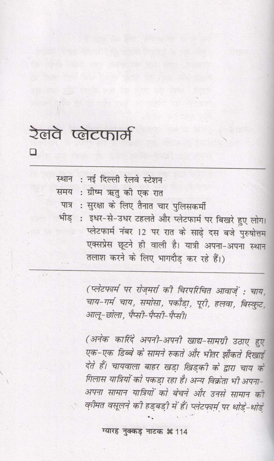 Gyarah Nukkad Natak ( ग्यारह नुक्कड़ नाटक by Dr. Girirajsharan Agarwal ( डॉ. गिरिराजशरण अग्रवाल )