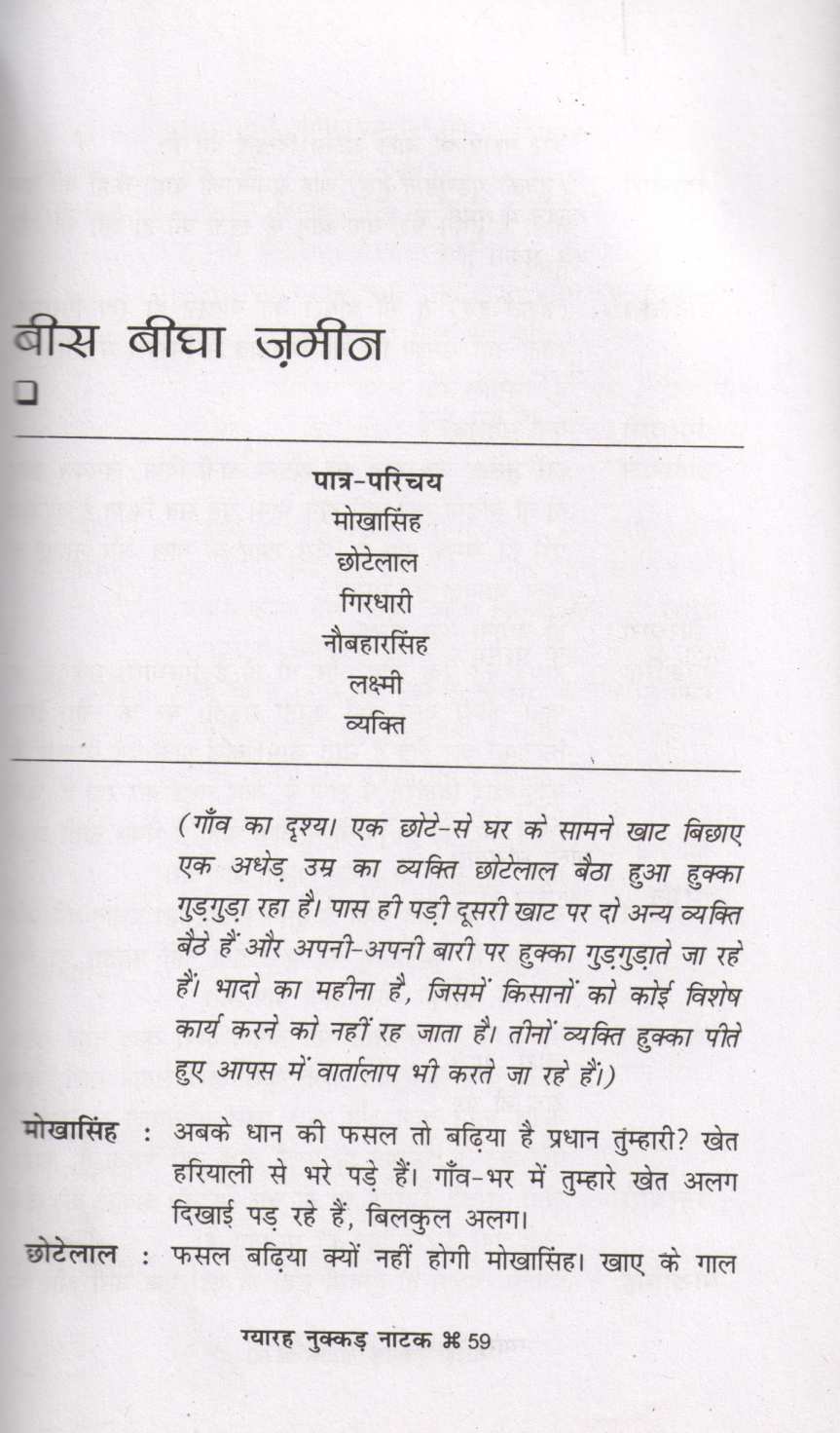 Gyarah Nukkad Natak ( ग्यारह नुक्कड़ नाटक by Dr. Girirajsharan Agarwal ( डॉ. गिरिराजशरण अग्रवाल )