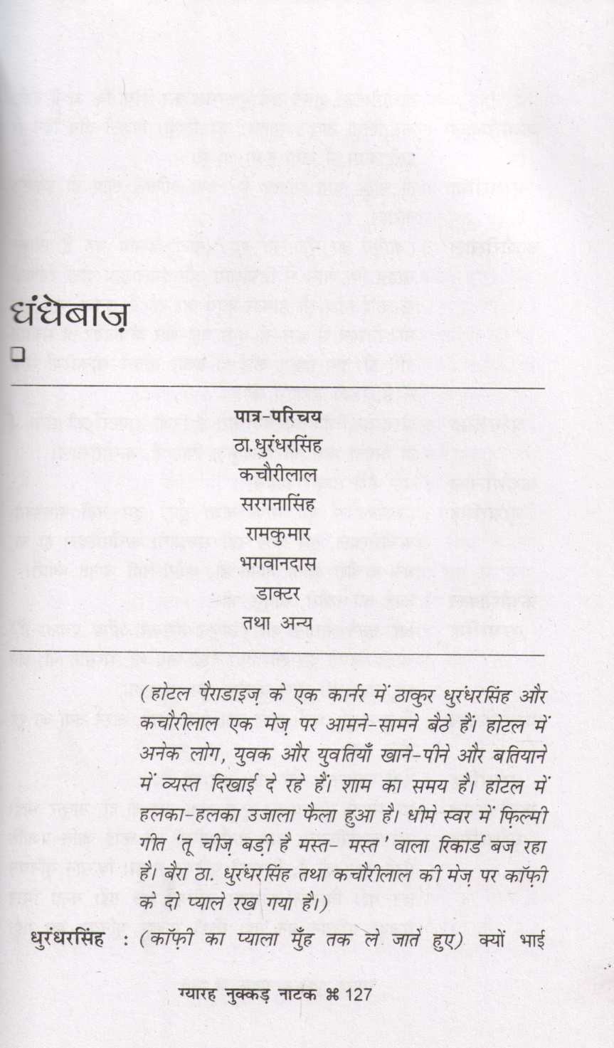 Gyarah Nukkad Natak ( ग्यारह नुक्कड़ नाटक by Dr. Girirajsharan Agarwal ( डॉ. गिरिराजशरण अग्रवाल )