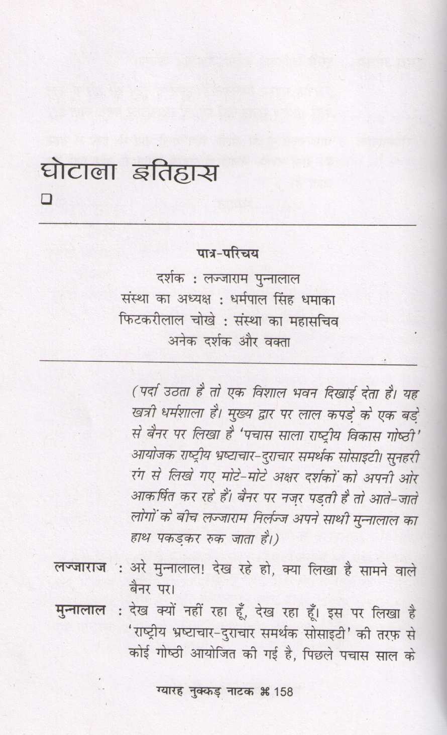 Gyarah Nukkad Natak ( ग्यारह नुक्कड़ नाटक by Dr. Girirajsharan Agarwal ( डॉ. गिरिराजशरण अग्रवाल )