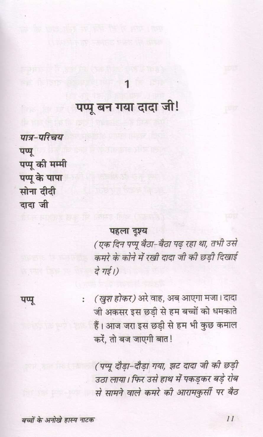 Bachhon Ke Anokhey Hasya Natak ( बच्चों के अनोखे हास्य नाटक by Prakash Manu ( प्रकाश मनु )