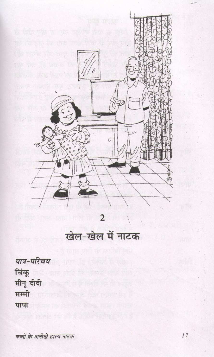 Bachhon Ke Anokhey Hasya Natak ( बच्चों के अनोखे हास्य नाटक by Prakash Manu ( प्रकाश मनु )