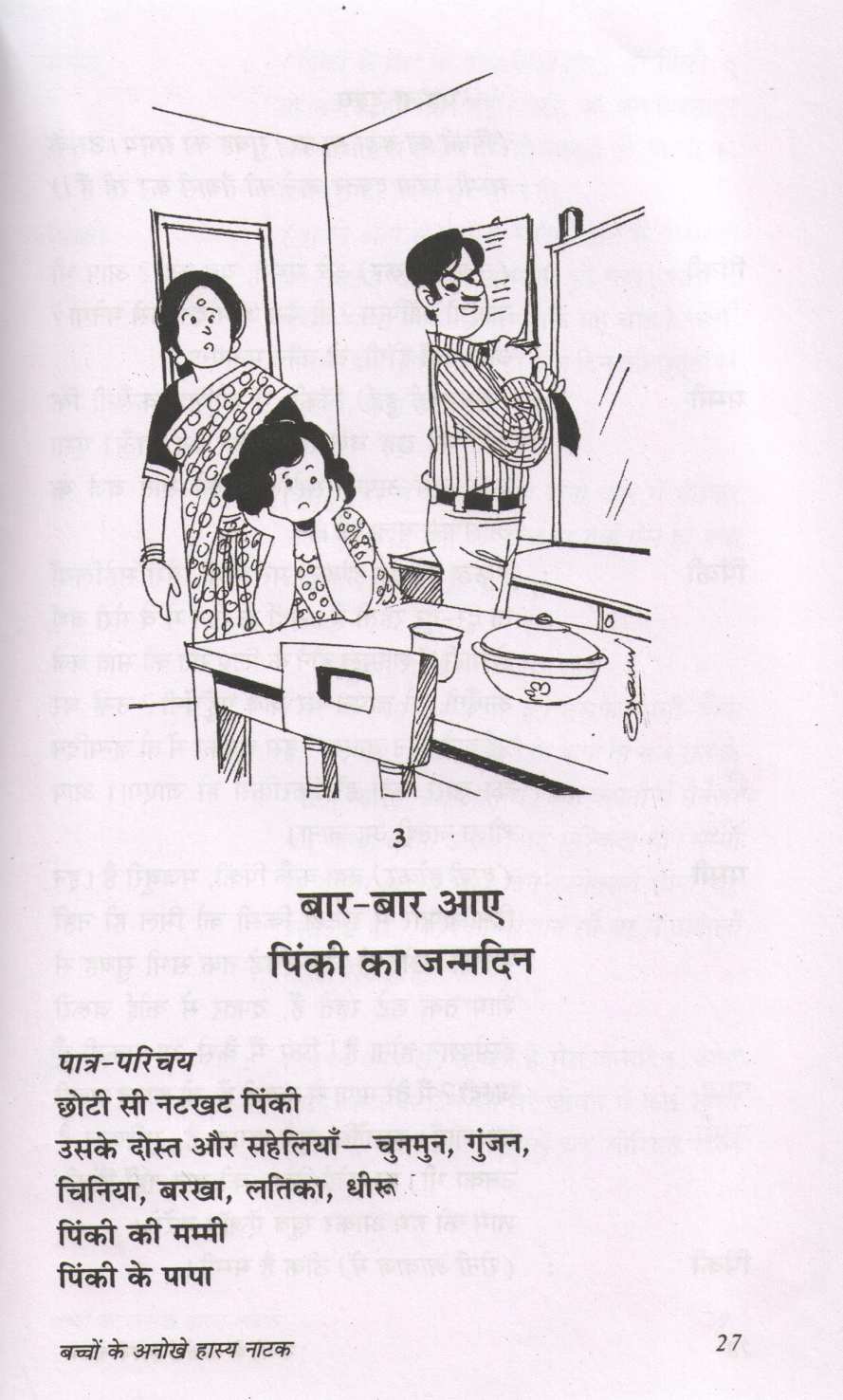 Bachhon Ke Anokhey Hasya Natak ( बच्चों के अनोखे हास्य नाटक by Prakash Manu ( प्रकाश मनु )