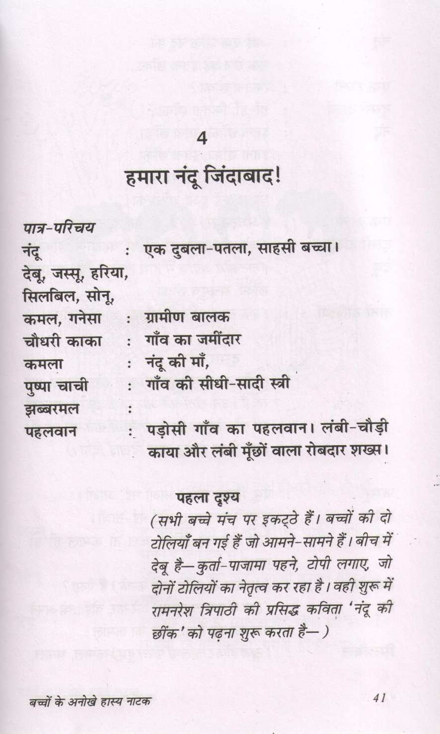 Bachhon Ke Anokhey Hasya Natak ( बच्चों के अनोखे हास्य नाटक by Prakash Manu ( प्रकाश मनु )