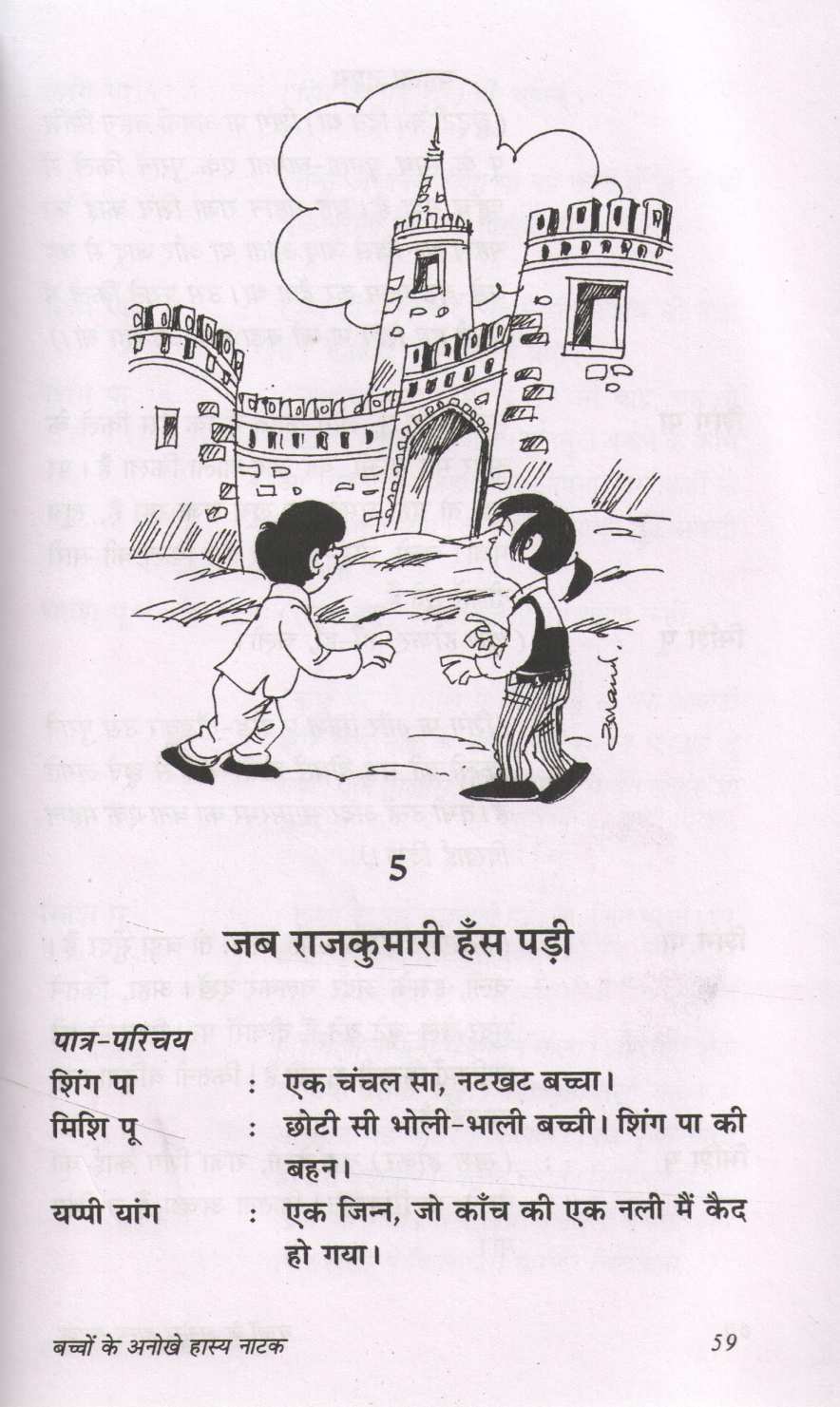 Bachhon Ke Anokhey Hasya Natak ( बच्चों के अनोखे हास्य नाटक by Prakash Manu ( प्रकाश मनु )
