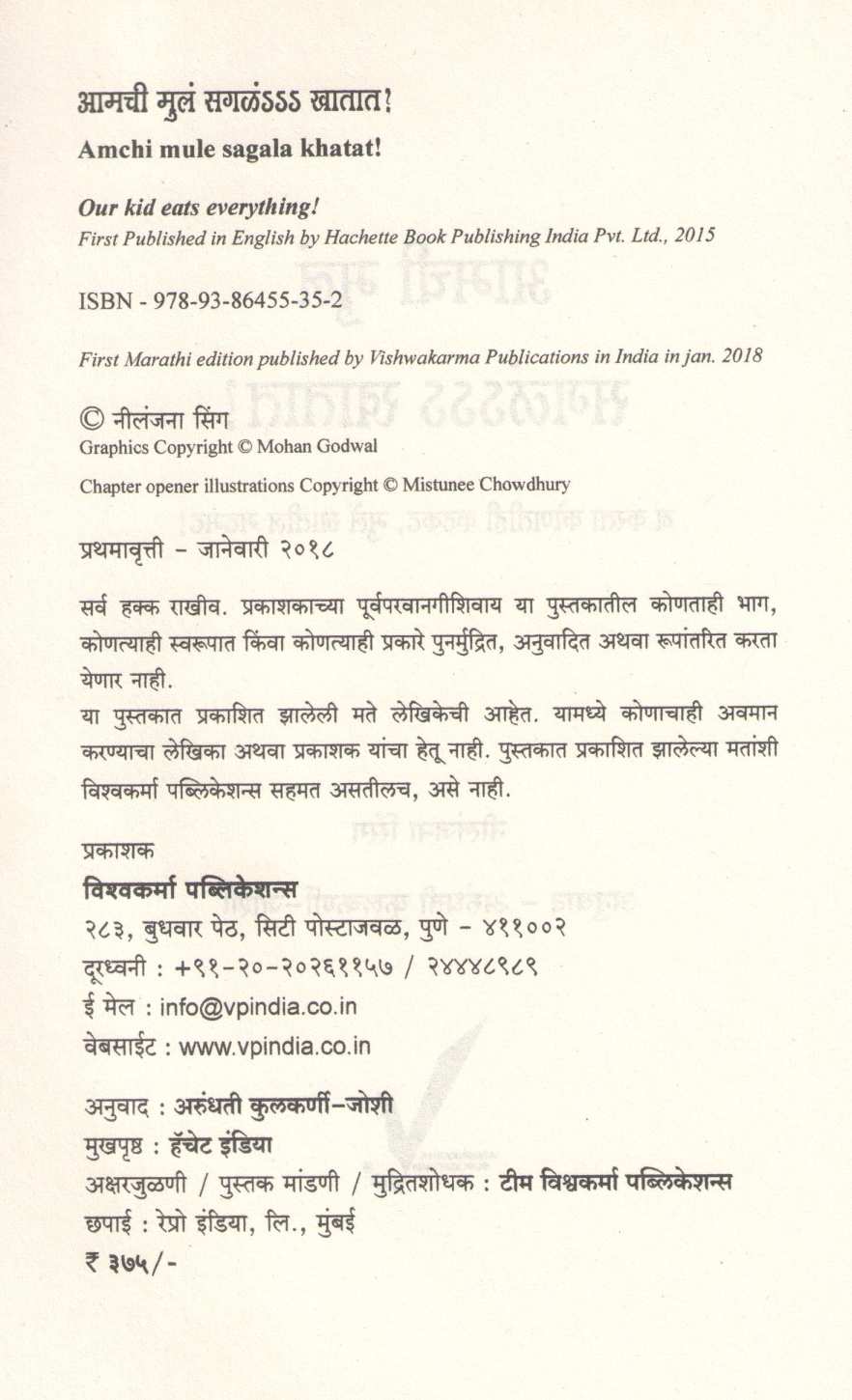 Amchi Mula Sagala Khatat ! ( आमची मुलं सगळंsss खातात! ) by Neelanjana Singh ( नीलंजना सिंग )