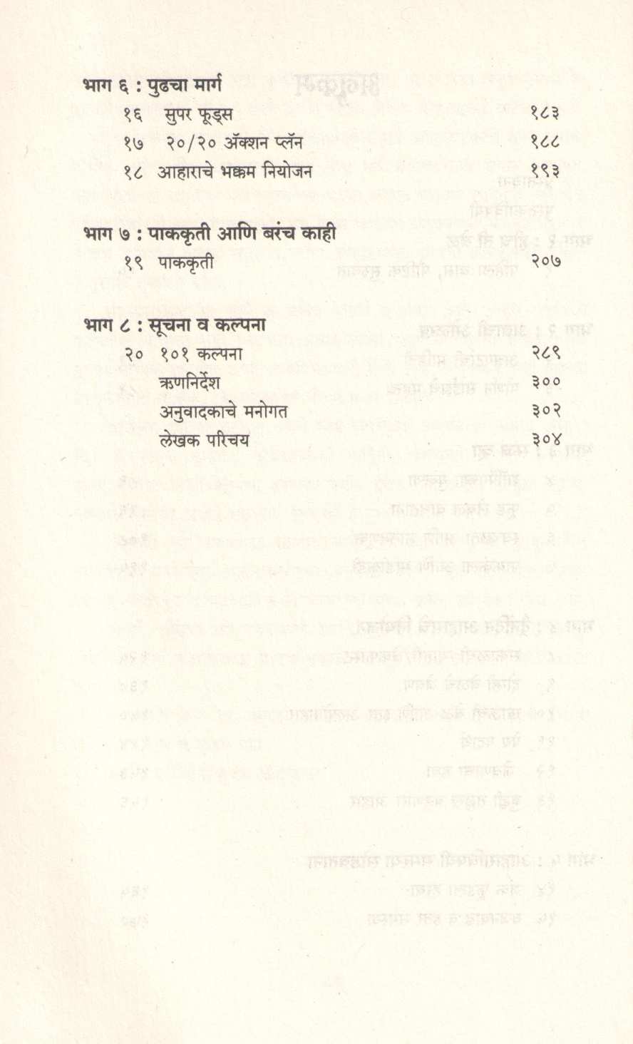 Amchi Mula Sagala Khatat ! ( आमची मुलं सगळंsss खातात! ) by Neelanjana Singh ( नीलंजना सिंग )
