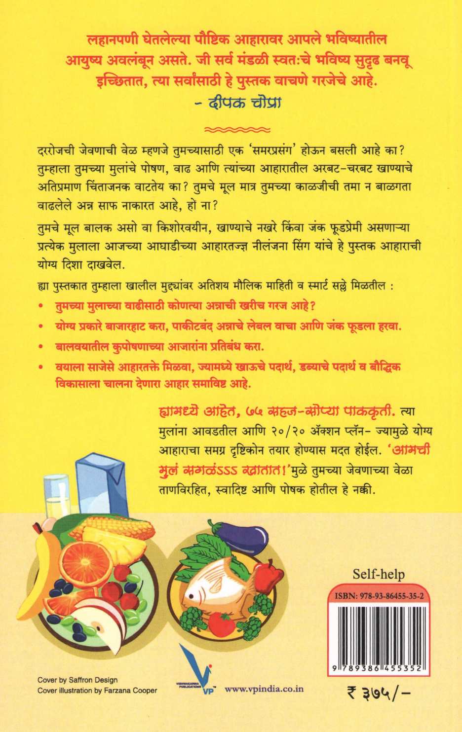 Amchi Mula Sagala Khatat ! ( आमची मुलं सगळंsss खातात! ) by Neelanjana Singh ( नीलंजना सिंग )