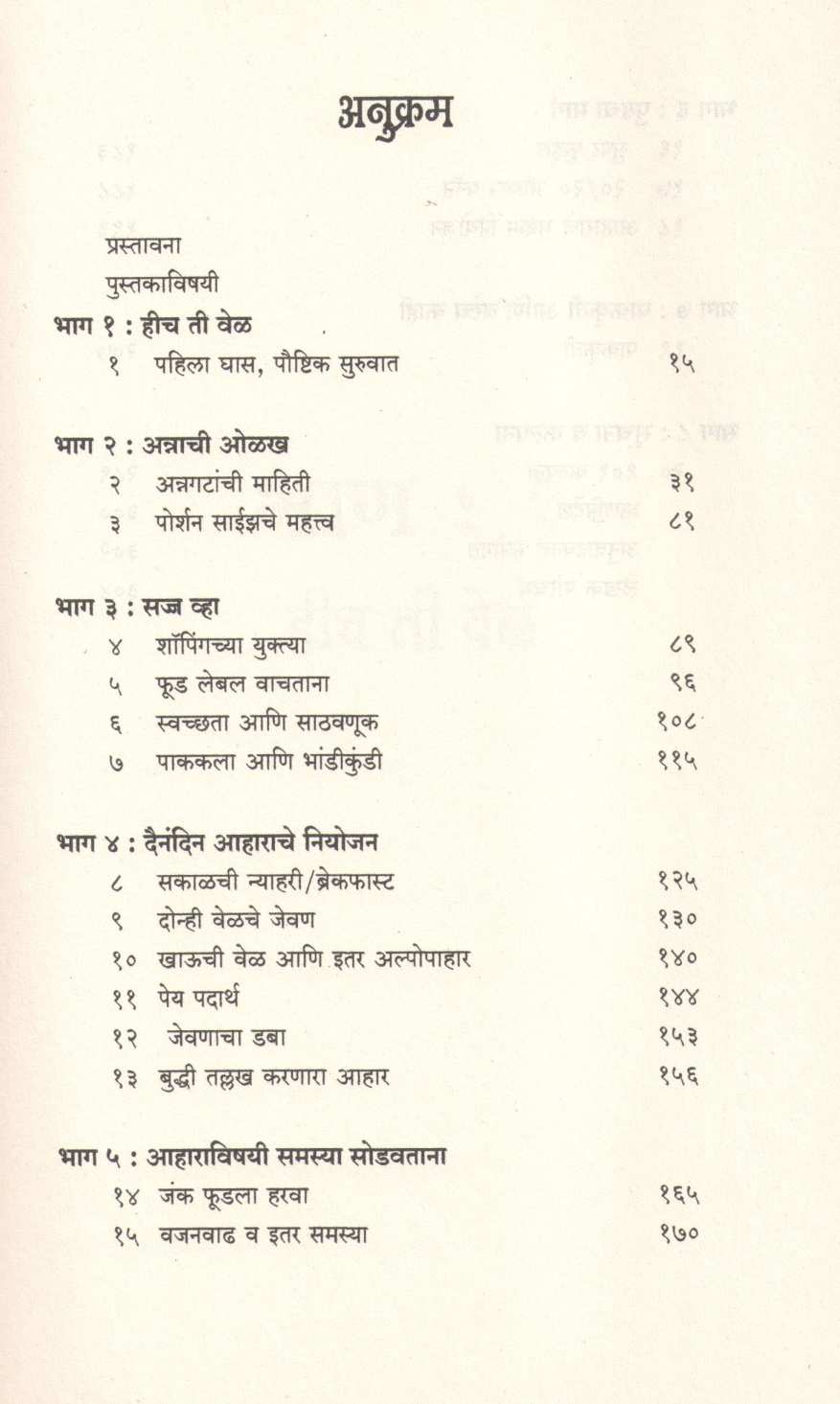 Amchi Mula Sagala Khatat ! ( आमची मुलं सगळंsss खातात! ) by Neelanjana Singh ( नीलंजना सिंग )