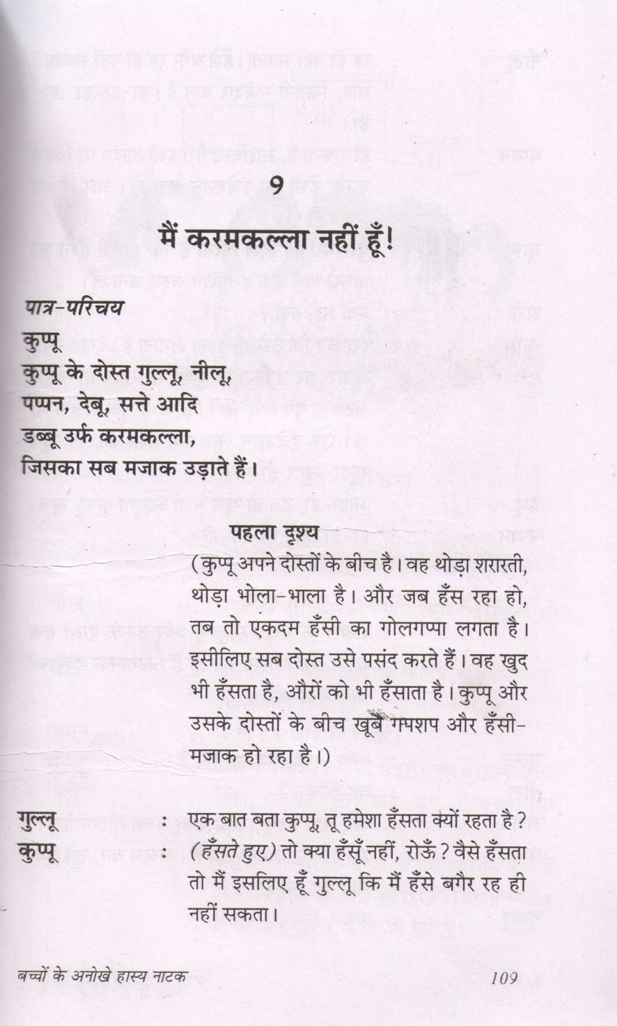Bachhon Ke Anokhey Hasya Natak ( बच्चों के अनोखे हास्य नाटक by Prakash Manu ( प्रकाश मनु )