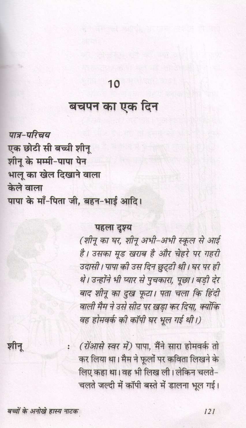 Bachhon Ke Anokhey Hasya Natak ( बच्चों के अनोखे हास्य नाटक by Prakash Manu ( प्रकाश मनु )