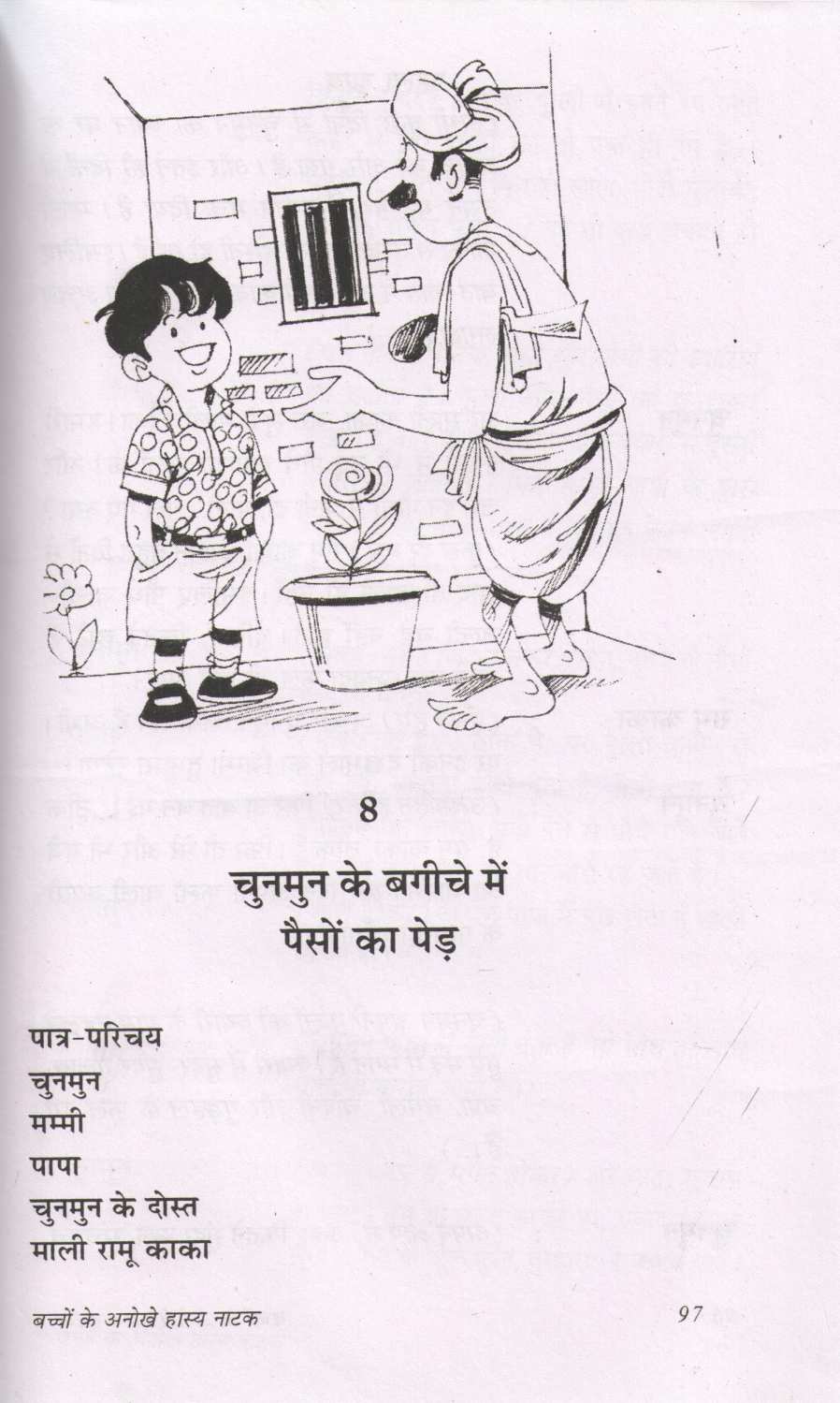 Bachhon Ke Anokhey Hasya Natak ( बच्चों के अनोखे हास्य नाटक by Prakash Manu ( प्रकाश मनु )