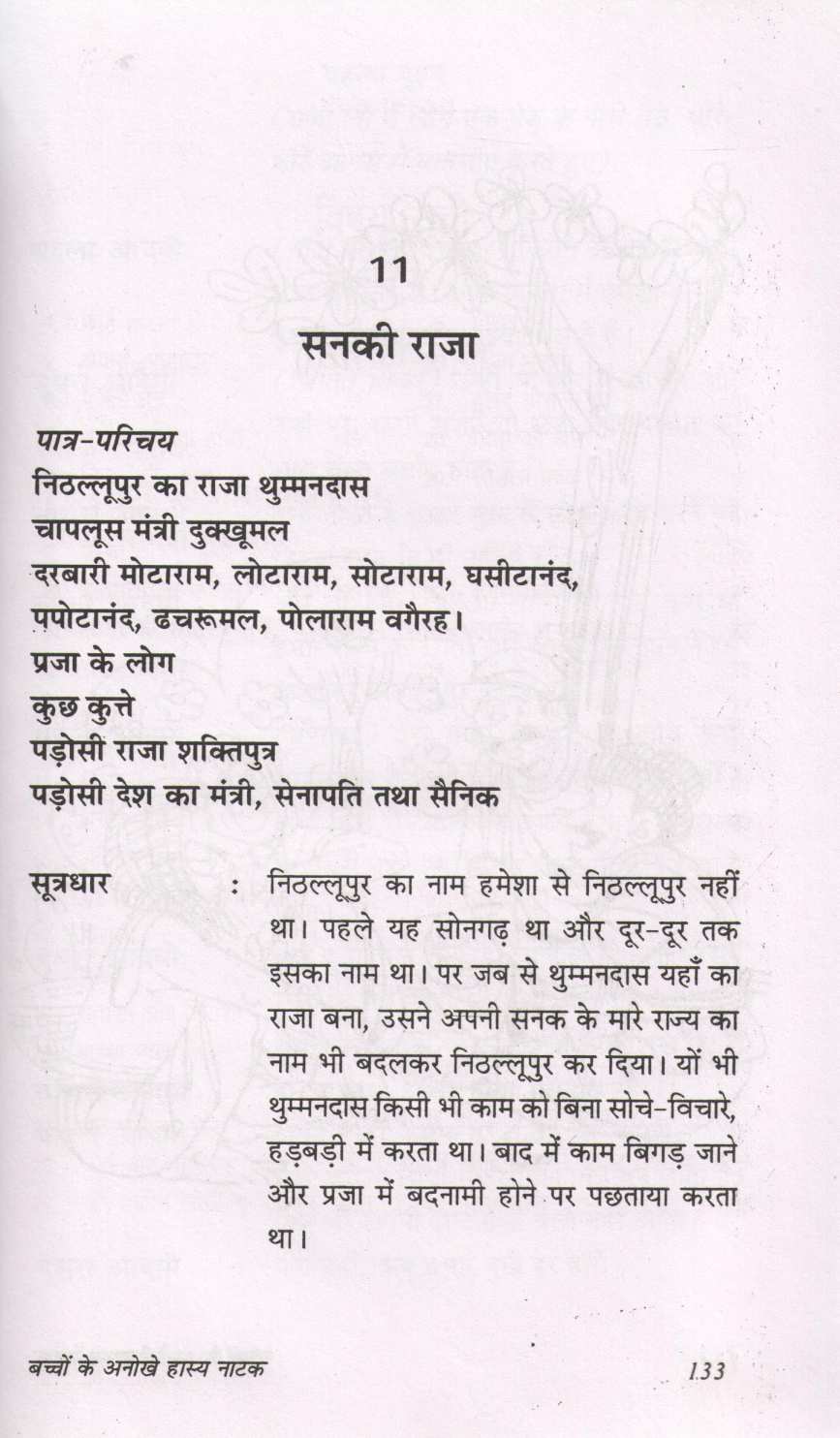 Bachhon Ke Anokhey Hasya Natak ( बच्चों के अनोखे हास्य नाटक by Prakash Manu ( प्रकाश मनु )