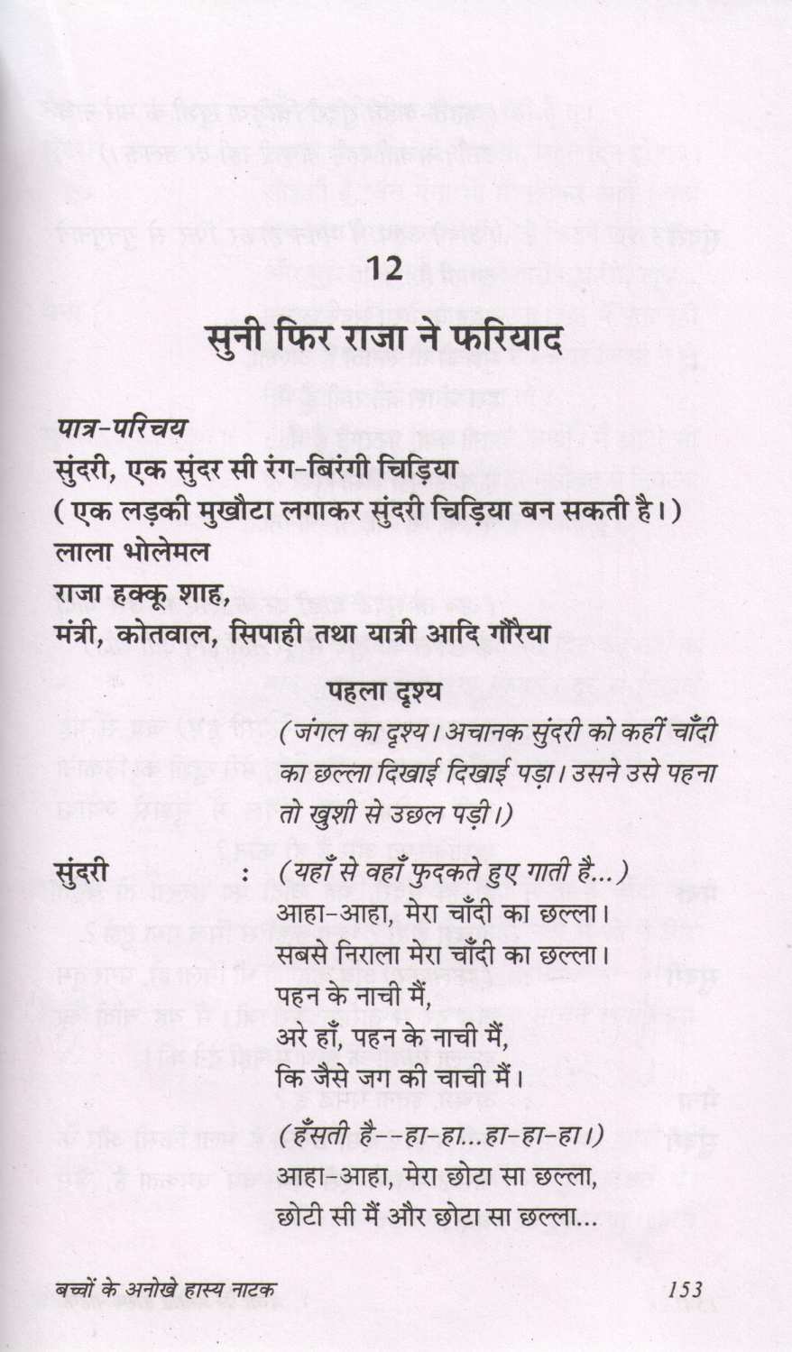 Bachhon Ke Anokhey Hasya Natak ( बच्चों के अनोखे हास्य नाटक by Prakash Manu ( प्रकाश मनु )