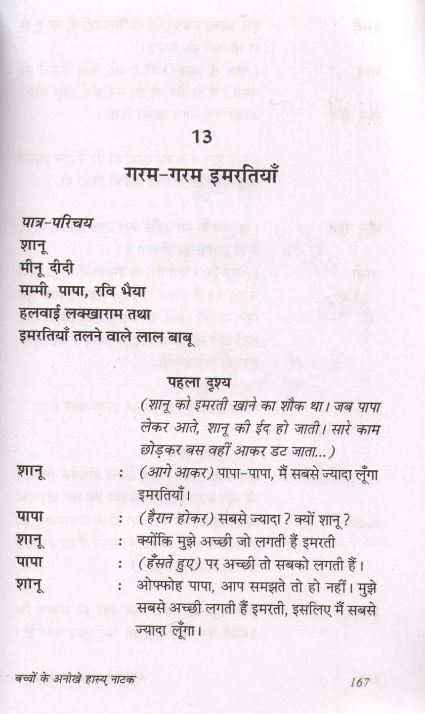 Bachhon Ke Anokhey Hasya Natak ( बच्चों के अनोखे हास्य नाटक by Prakash Manu ( प्रकाश मनु )