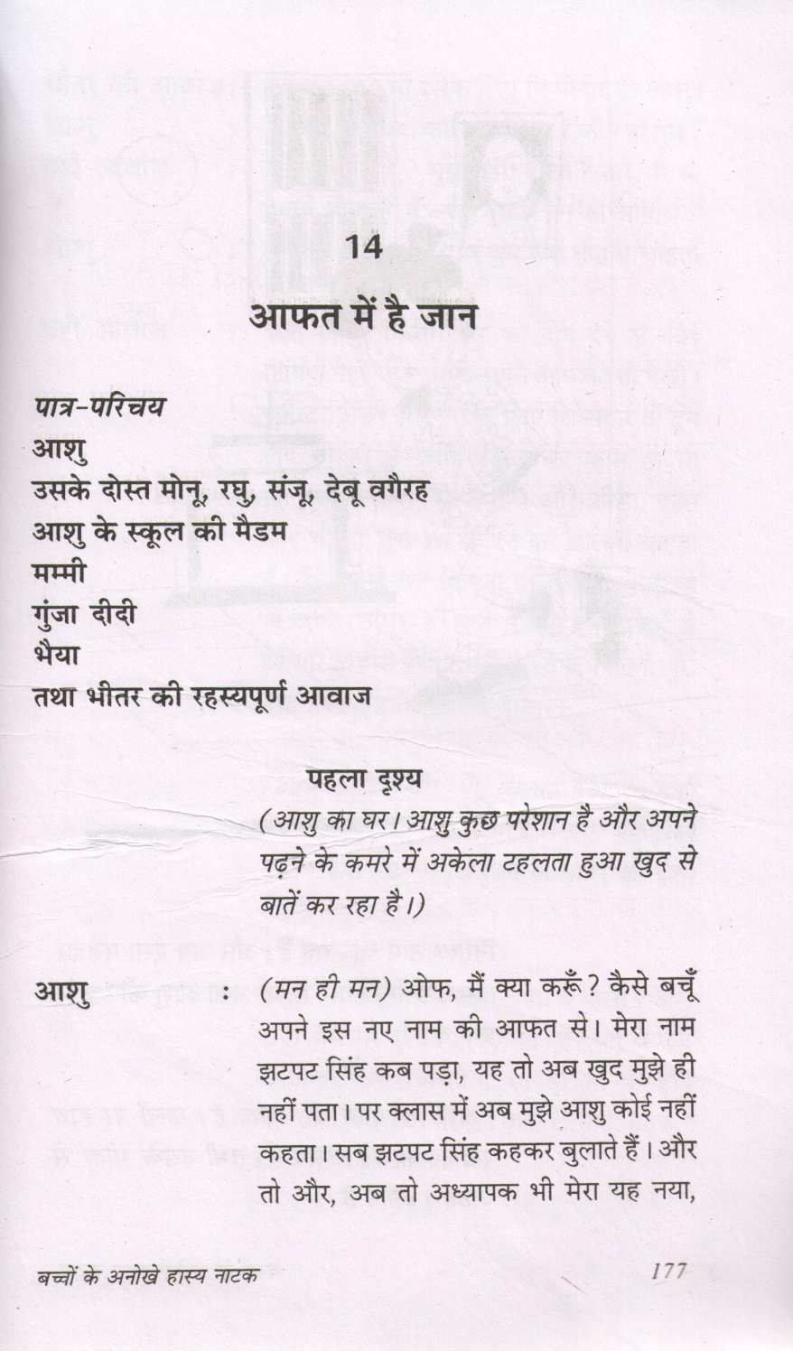 Bachhon Ke Anokhey Hasya Natak ( बच्चों के अनोखे हास्य नाटक by Prakash Manu ( प्रकाश मनु )