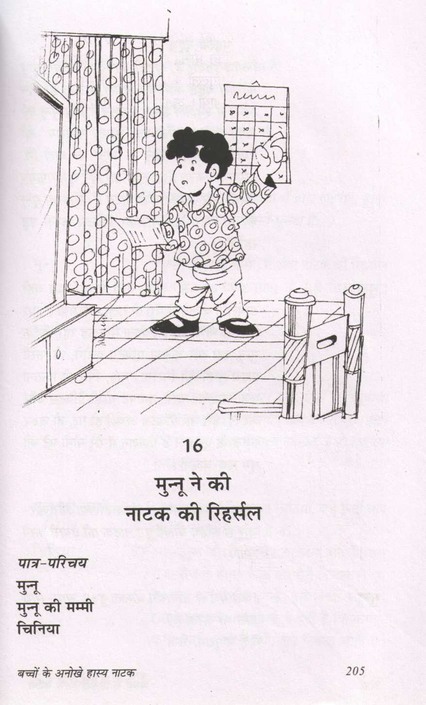 Bachhon Ke Anokhey Hasya Natak ( बच्चों के अनोखे हास्य नाटक by Prakash Manu ( प्रकाश मनु )