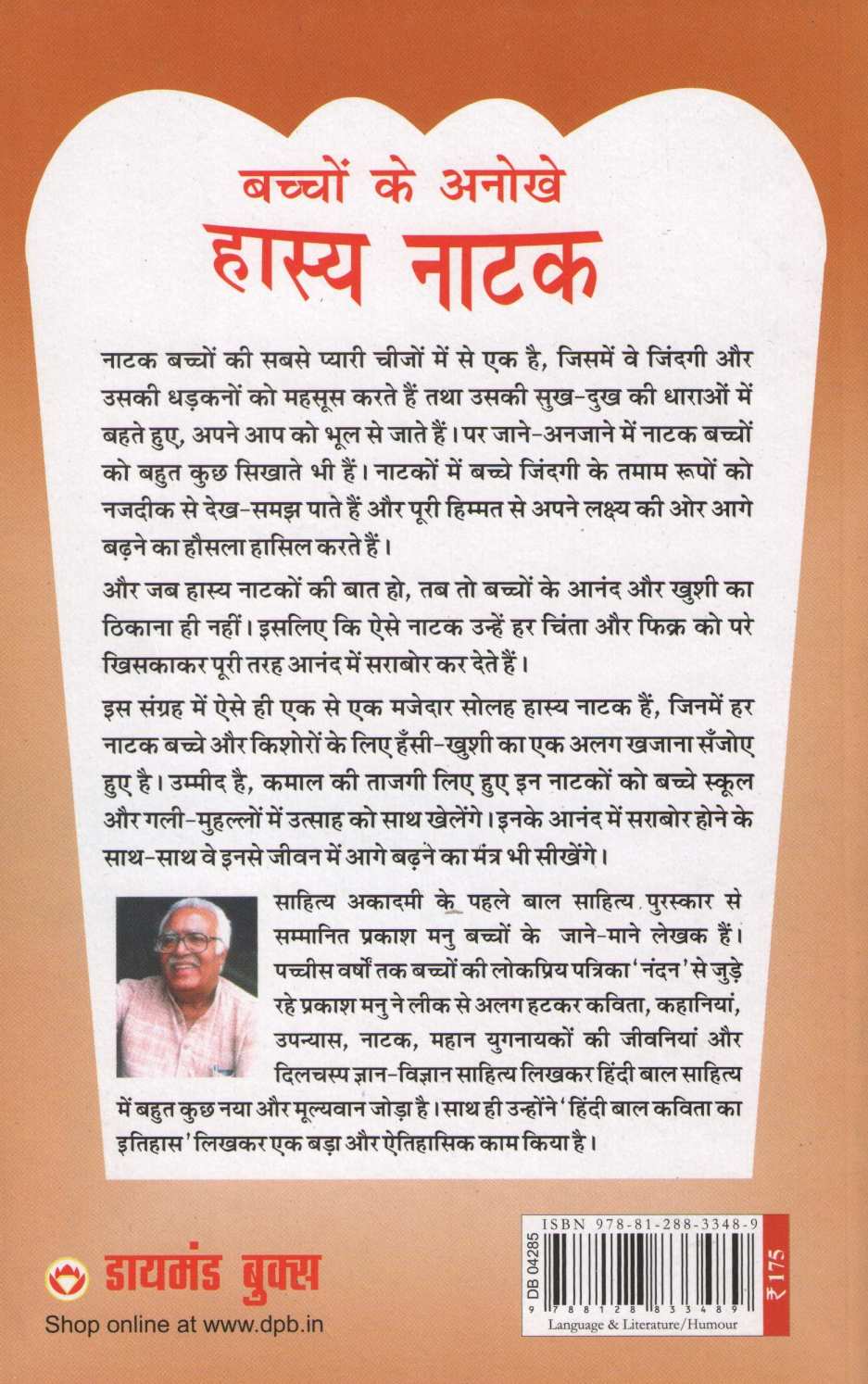 Bachhon Ke Anokhey Hasya Natak ( बच्चों के अनोखे हास्य नाटक by Prakash Manu ( प्रकाश मनु )