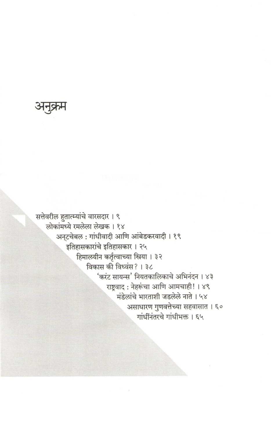 Kalparva ( कालपरवा ) by Ramchandra Guha ( रामचंद्र गुहा )