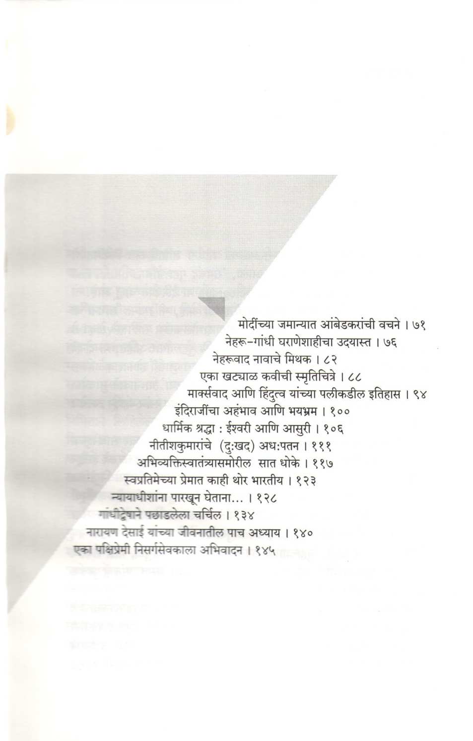 Kalparva ( कालपरवा ) by Ramchandra Guha ( रामचंद्र गुहा )