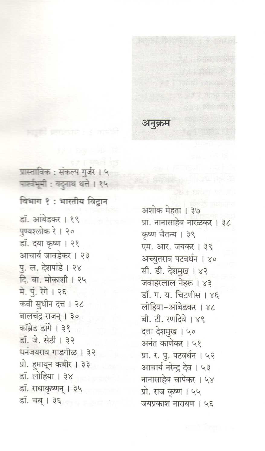 Asehi Vidwan ( असेही विद्वान ) by Prabhakar Padhye ( प्रभाकर पाध्ये )