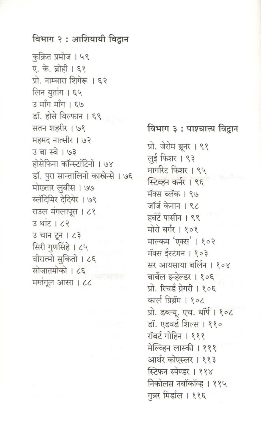 Asehi Vidwan ( असेही विद्वान ) by Prabhakar Padhye ( प्रभाकर पाध्ये )