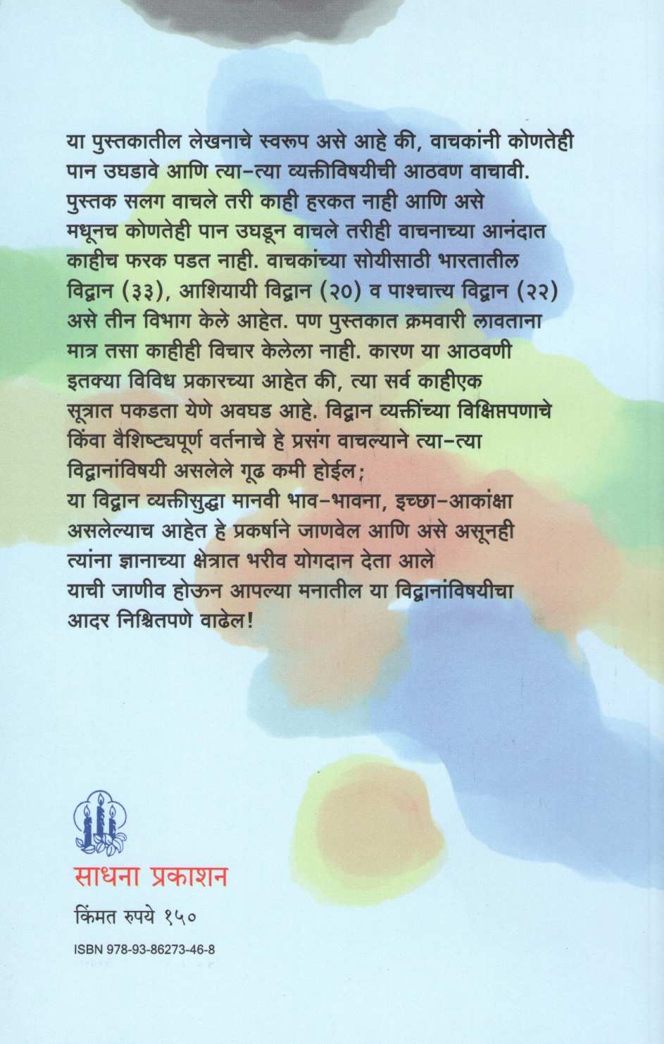Asehi Vidwan ( असेही विद्वान ) by Prabhakar Padhye ( प्रभाकर पाध्ये )