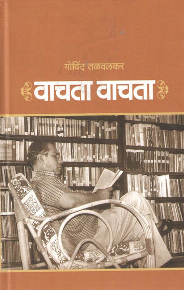 Vachata Vachata ( वाचता वाचता ) by Govind Talawalkar ( गोविंद तळवलकर )