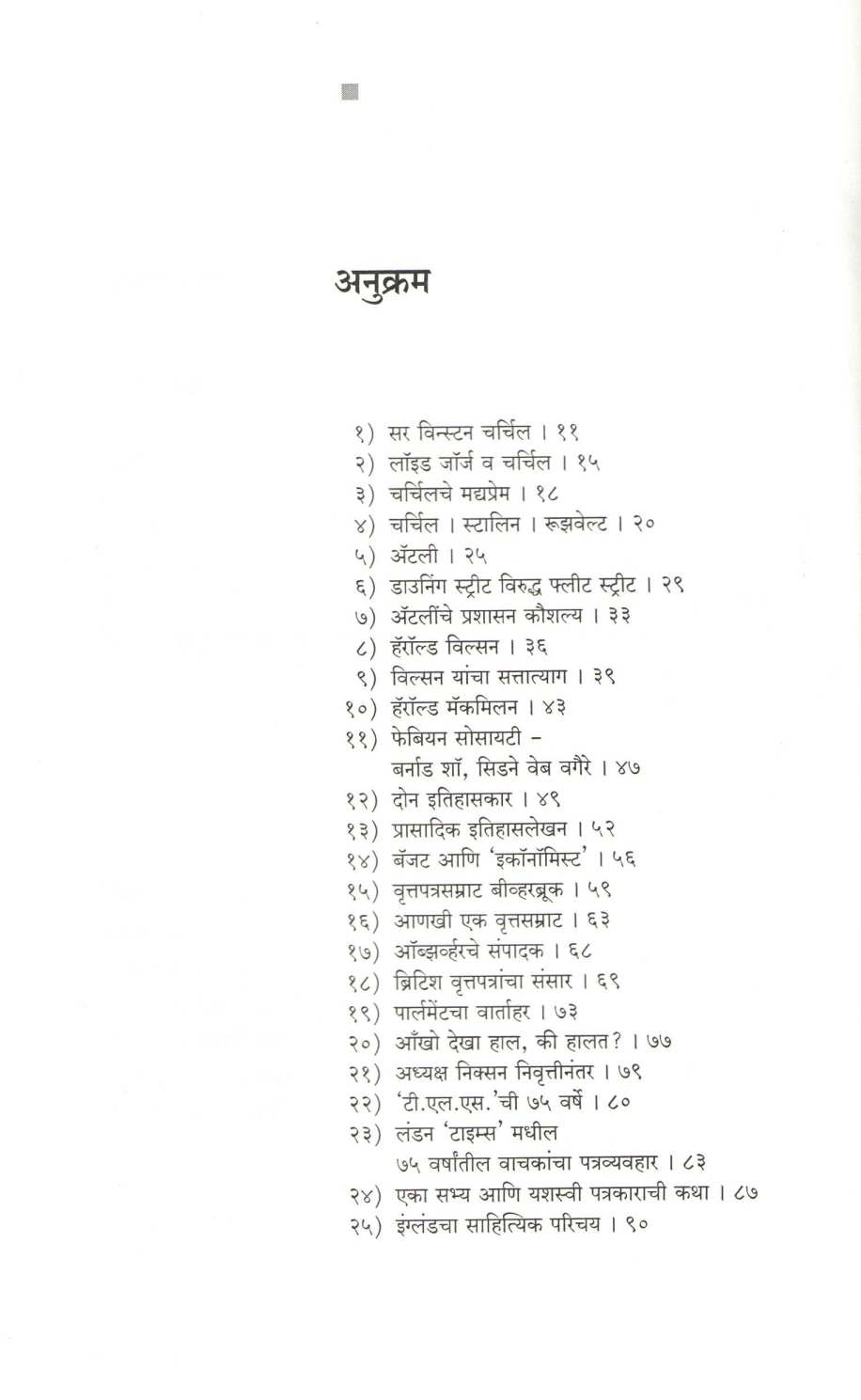 Vachata Vachata ( वाचता वाचता ) by Govind Talawalkar ( गोविंद तळवलकर )