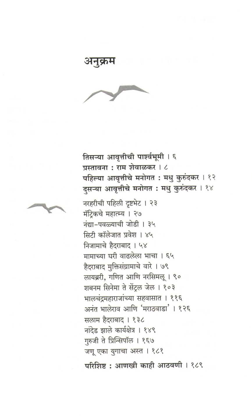 Sangat Narharchi ( संगत नरहरची ) by Madhu Kurundkar ( मधु कुरुंदकर )