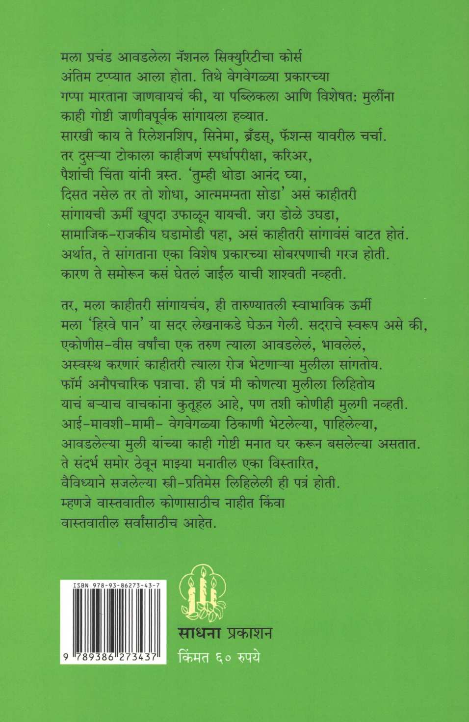 Hirve Pan ( हिरवे पान ) by Sankalp Gurjar ( संकल्प गुर्जर )