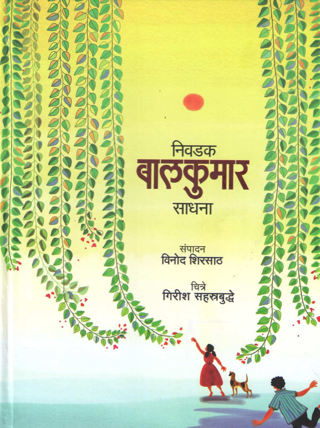 Nivdak Balkumar Sadhana ( निवडक बालकुमार साधना ) by Other ( इतर )
