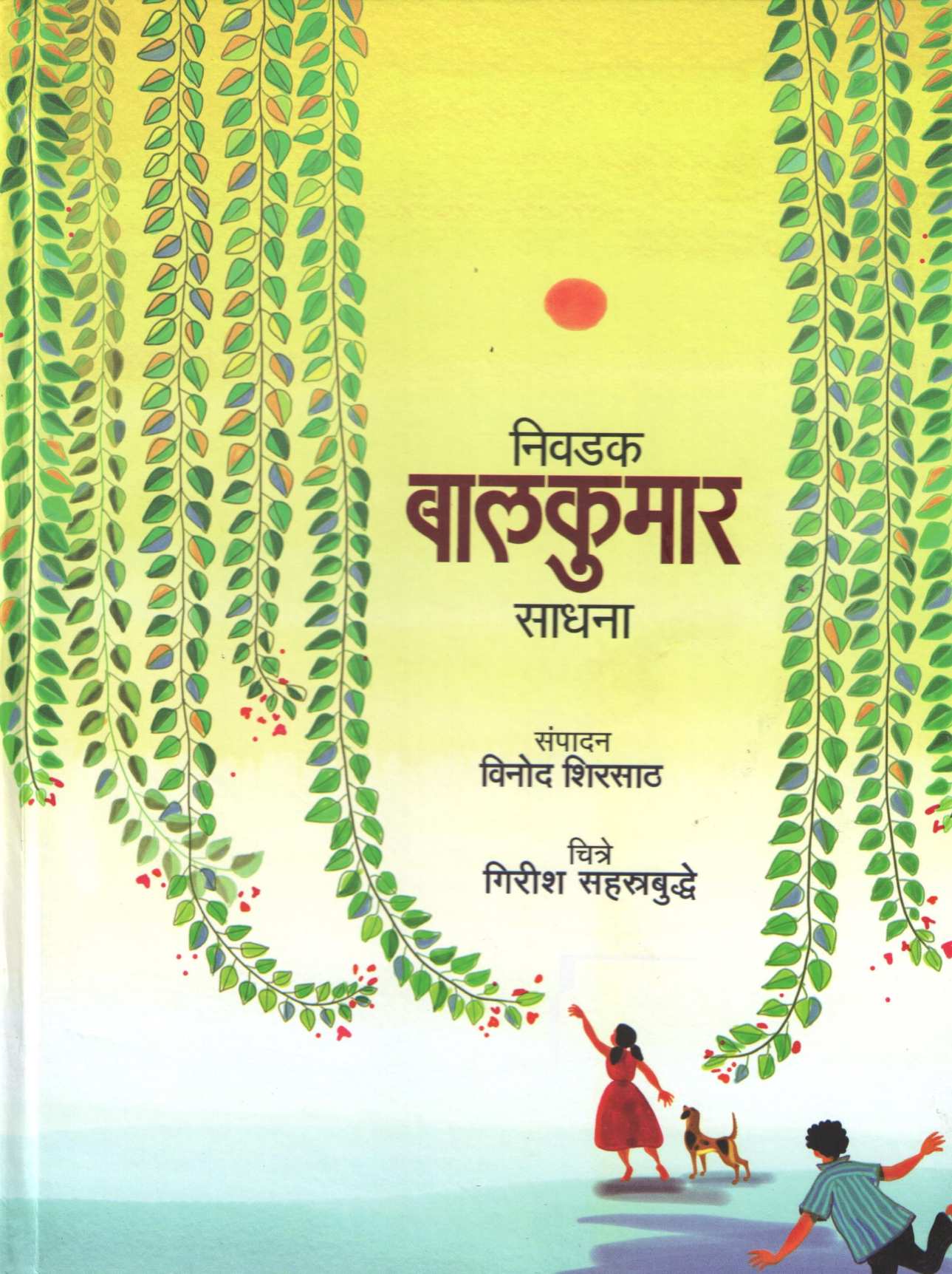 Nivdak Balkumar Sadhana ( निवडक बालकुमार साधना ) by Other ( इतर )