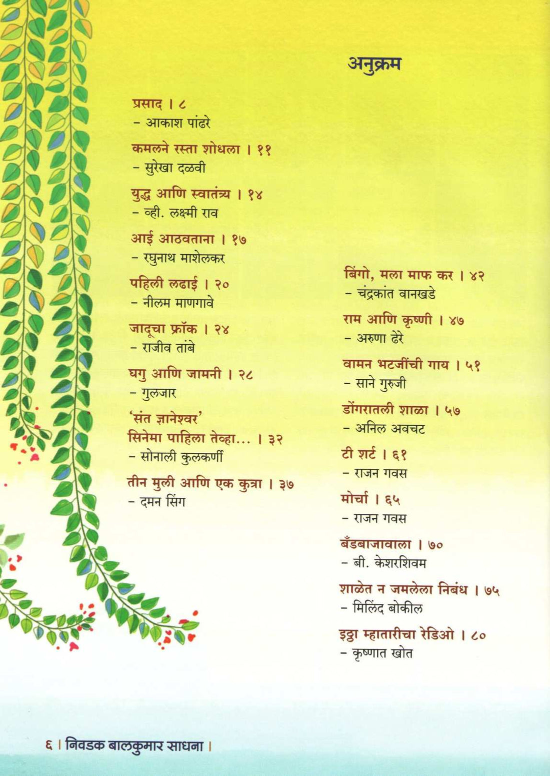 Nivdak Balkumar Sadhana ( निवडक बालकुमार साधना ) by Other ( इतर )