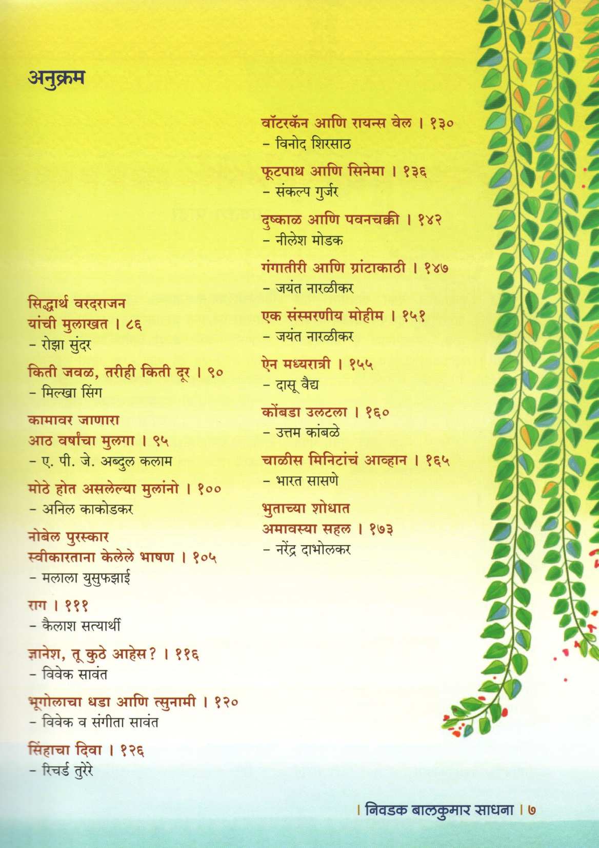 Nivdak Balkumar Sadhana ( निवडक बालकुमार साधना ) by Other ( इतर )