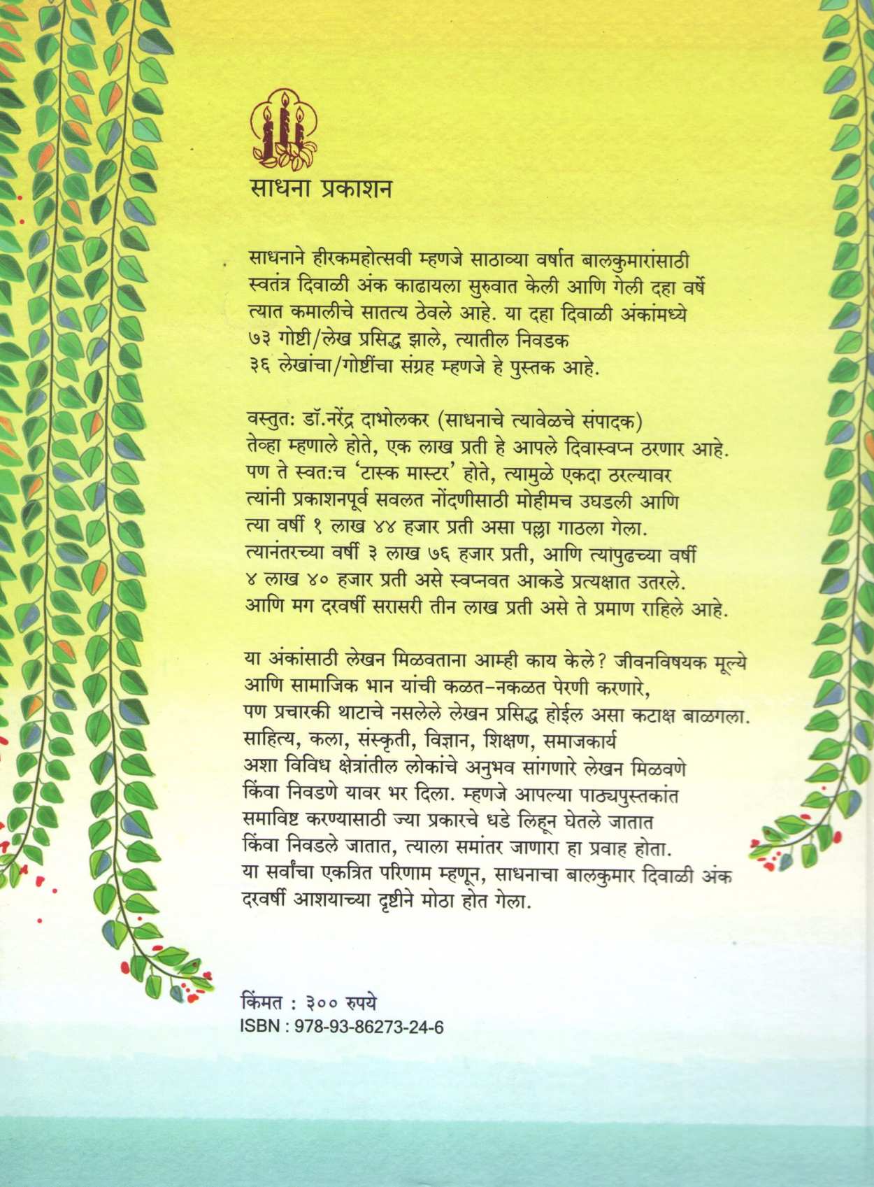 Nivdak Balkumar Sadhana ( निवडक बालकुमार साधना ) by Other ( इतर )