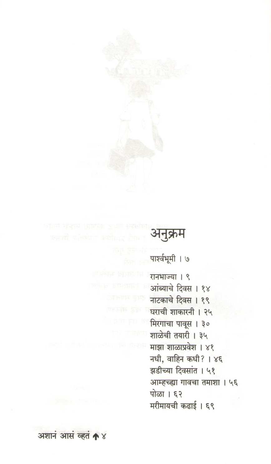 Ashan As Vhat ( अशानं आसं व्हतं ) by Ashok Koli ( अशोक कोळी )