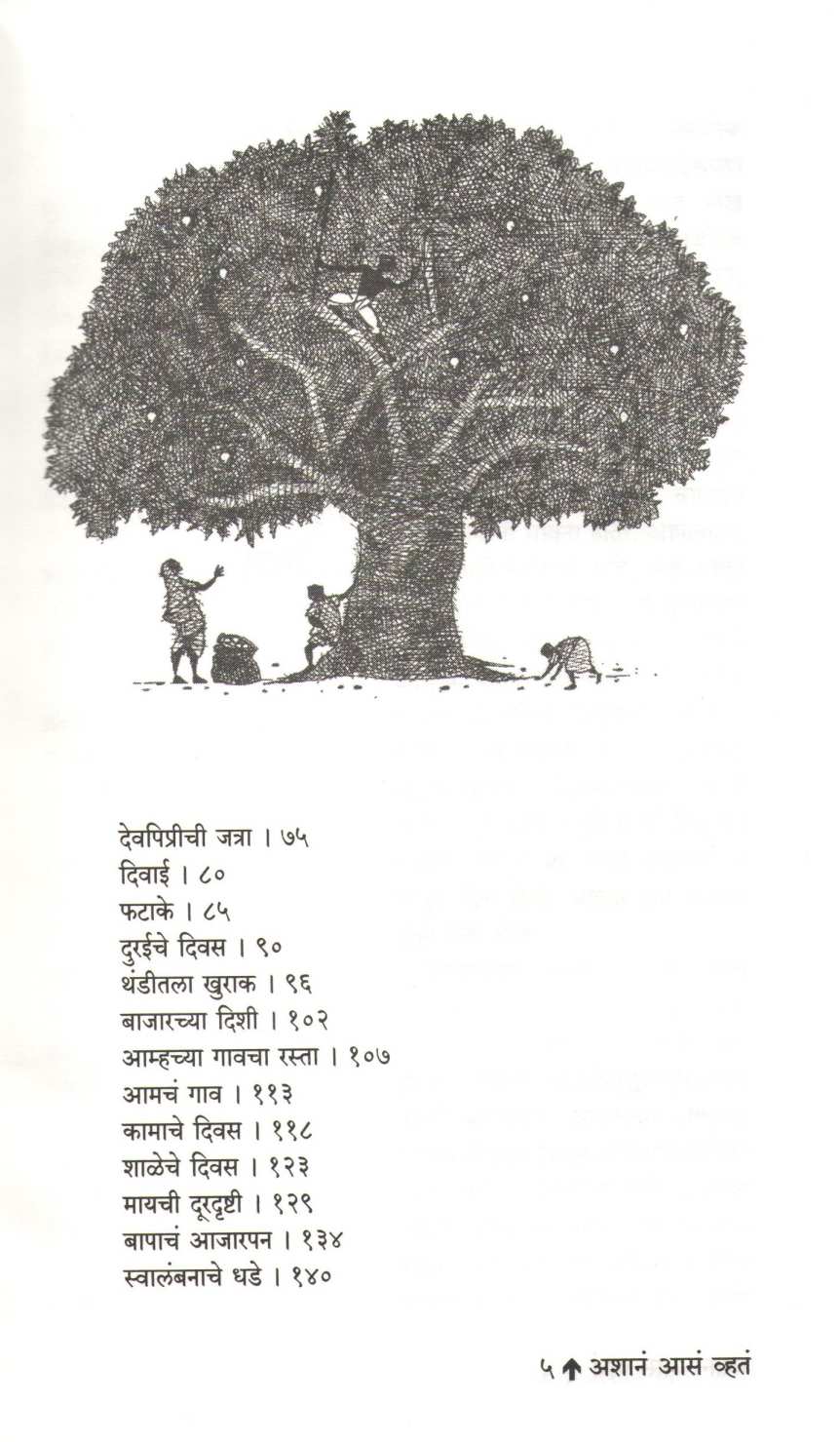 Ashan As Vhat ( अशानं आसं व्हतं ) by Ashok Koli ( अशोक कोळी )