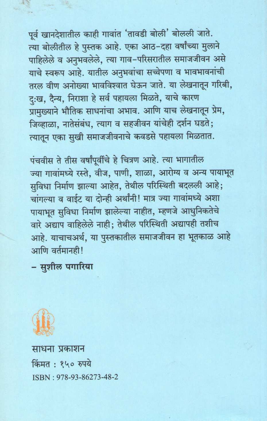 Ashan As Vhat ( अशानं आसं व्हतं ) by Ashok Koli ( अशोक कोळी )