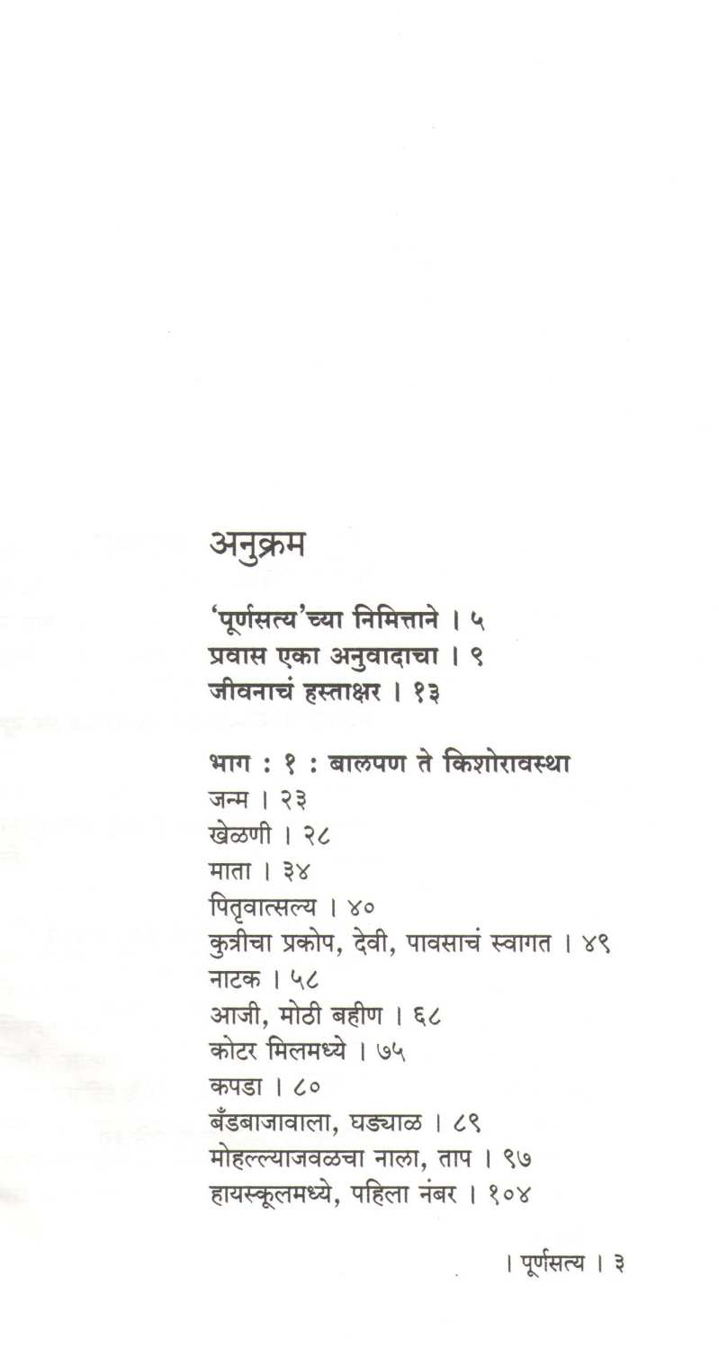 Purnasatya ( पूर्णसत्य ) by B. Kesharshivam ( बी. केशरशिवम )