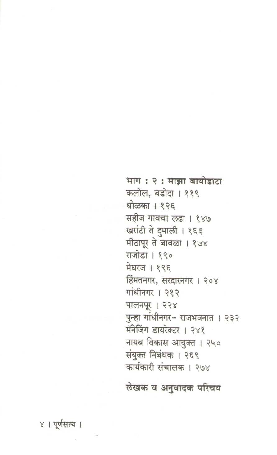 Purnasatya ( पूर्णसत्य ) by B. Kesharshivam ( बी. केशरशिवम )