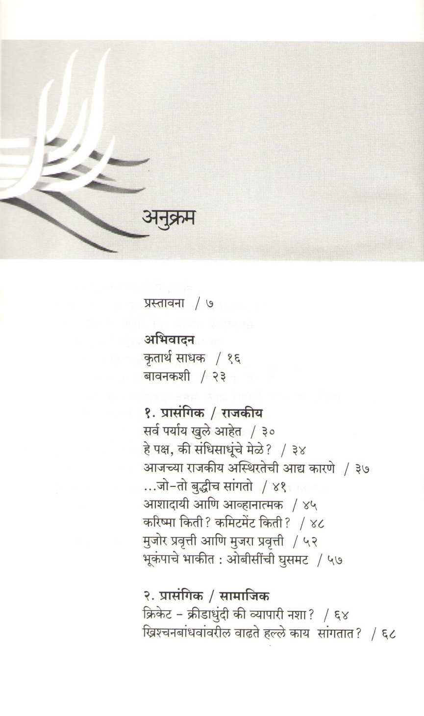Samata - Sangar ( समता - संगर ) by Dr. Narendra Dabholkar ( डॉ. नरेंद्र दाभोलकर )