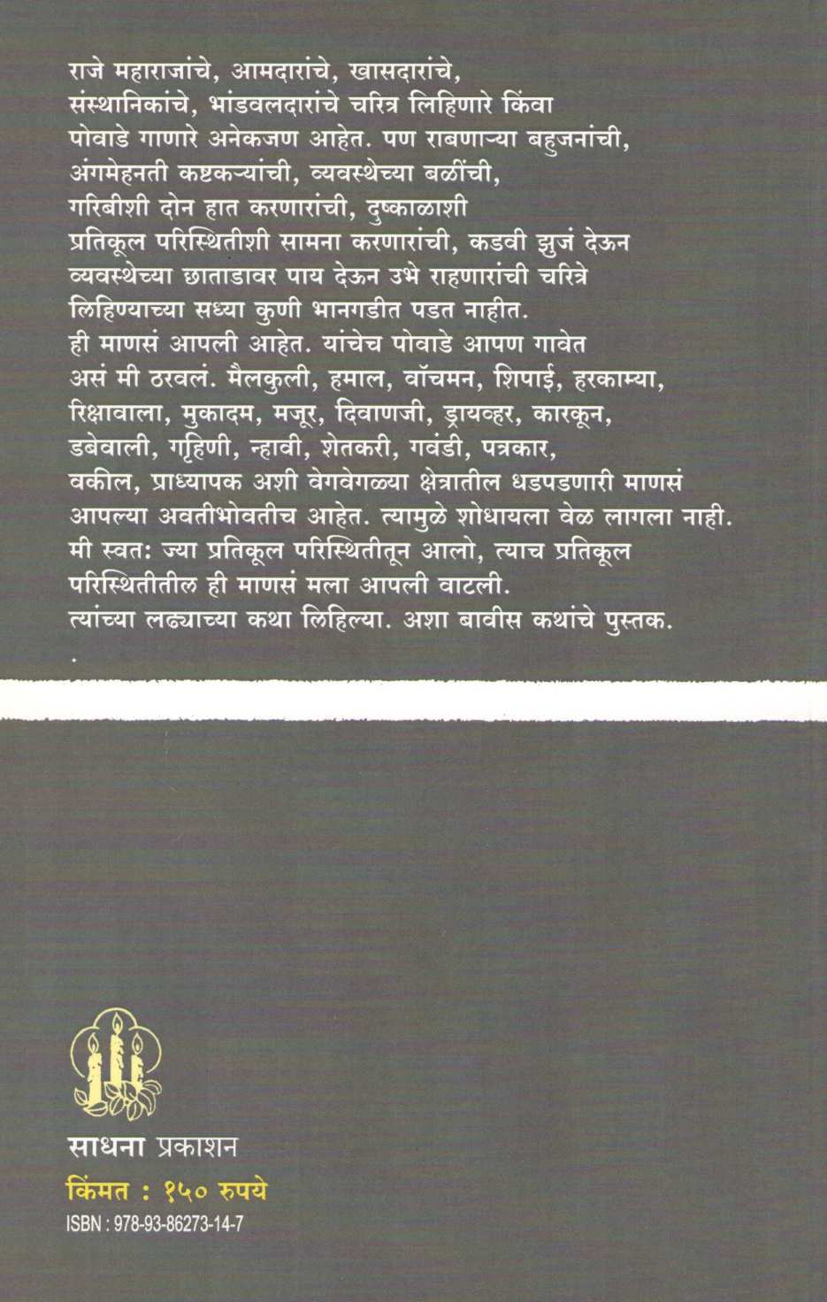 Satyakatha : Anyayachya Ani Sangharshachya ( सत्यकथा : अन्यायाच्या आणि संघर्षाच्या ) by K. D. Shinde ( के. डी. शिंदे )
