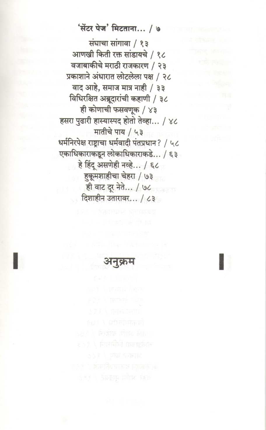 Center Page ( सेंटर पेज ) by Suresh Dwadashiwar ( सुरेश द्वादशीवार )