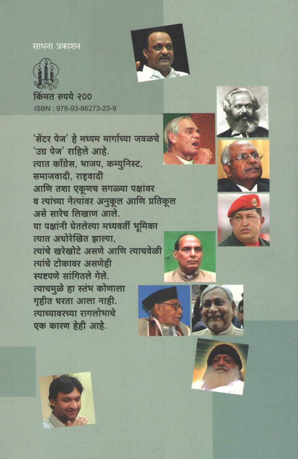 Center Page ( सेंटर पेज ) by Suresh Dwadashiwar ( सुरेश द्वादशीवार )