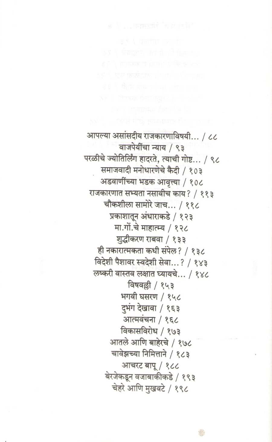 Center Page ( सेंटर पेज ) by Suresh Dwadashiwar ( सुरेश द्वादशीवार )