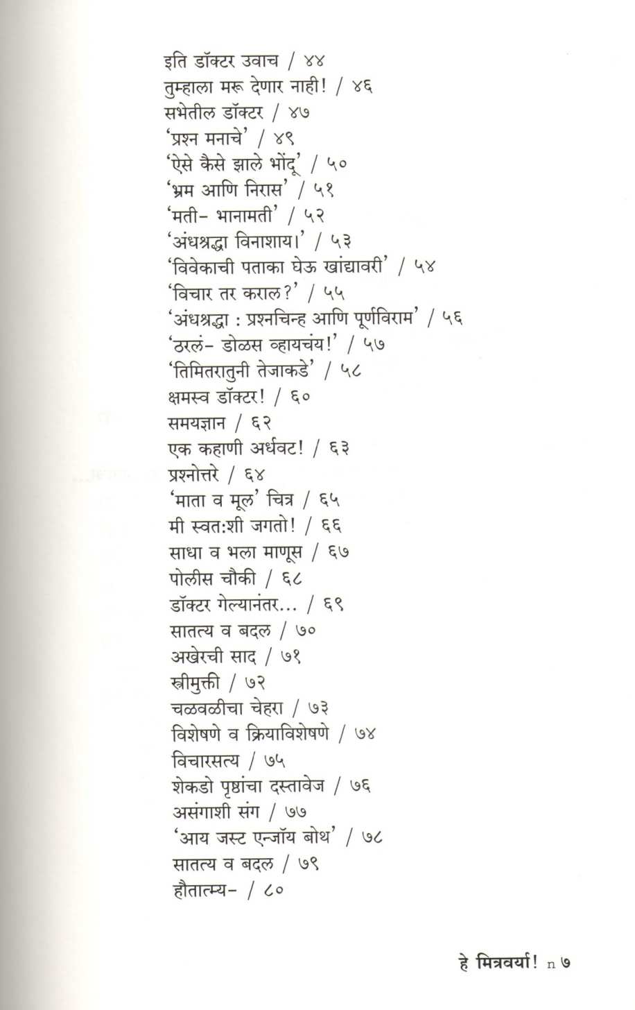 He Mitravarya ! ( हे मित्रवर्या ! ) by Prof. R. G. Jadhav ( प्रा. रा. ग. जाधव )