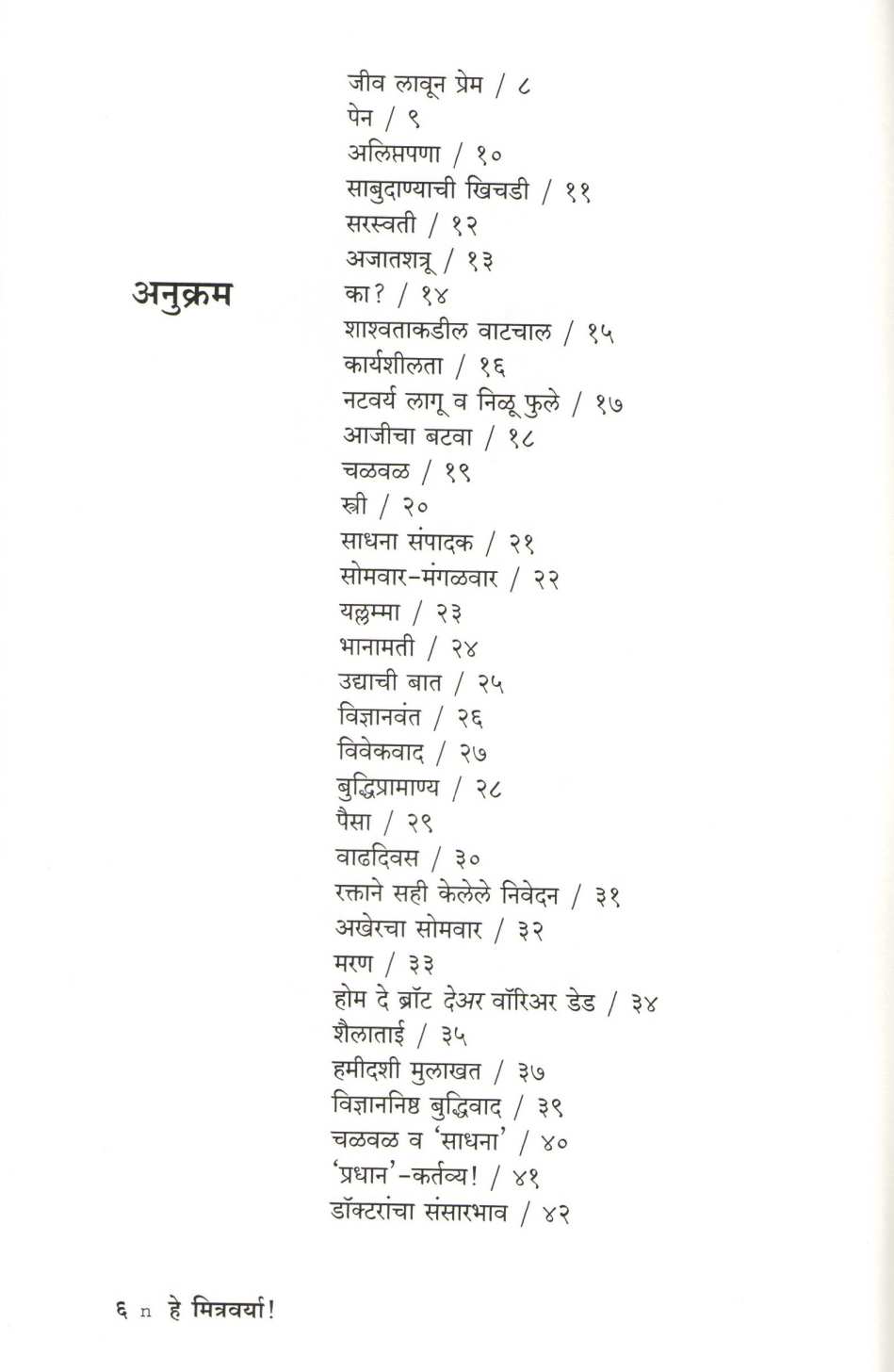 He Mitravarya ! ( हे मित्रवर्या ! ) by Prof. R. G. Jadhav ( प्रा. रा. ग. जाधव )