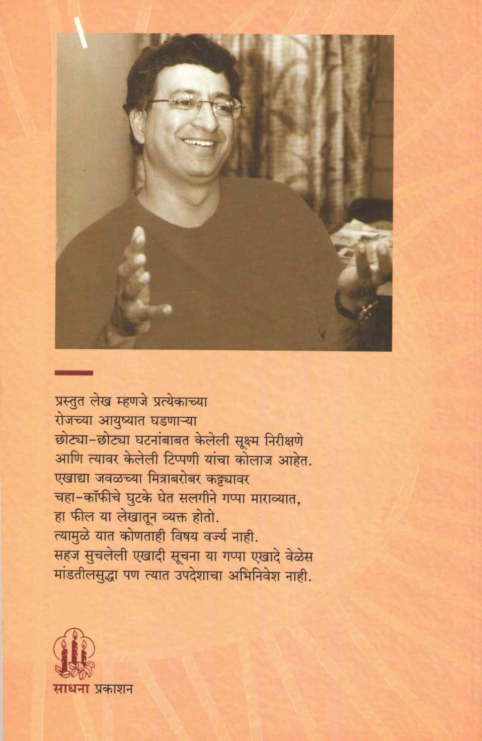 Good Morning ( गुड मॉर्निंग ) by Anand Latkar ( आनंद लाटकर )